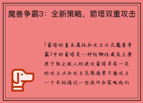 魔兽争霸3：全新策略，箭塔双重攻击