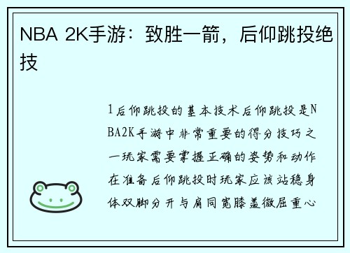 NBA 2K手游：致胜一箭，后仰跳投绝技